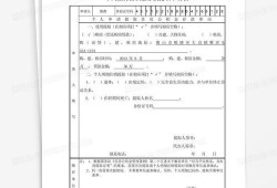 房产联名申请书怎么写(房产联名申请书怎么写的)