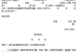 报名房产证明怎么写范本(报名房产证明怎么写范本模板)