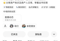 抖音怎么查房产标签信息(抖音看房子)