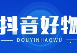 小白怎么做抖音房产(如何用抖音做房产中介)