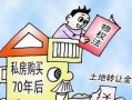 房产权期过后怎么办(房屋产权到期后怎么办,具体例子)