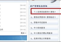 要查别人的房产怎么查询(要查别人的房产怎么查询信息)