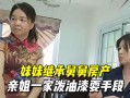 嫂嫂占妹妹房产怎么办理(嫂嫂和妹妹的关系怎么称呼)
