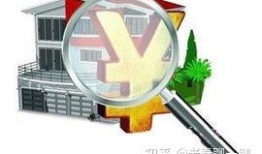 房产的计税价怎么算的(房产计税价格是什么意思)