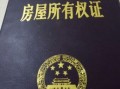 封户房产怎么买卖合法呢(封户的房子可以过户吗)
