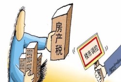 陕西个人房产税怎么缴纳(陕西房产税如何征收)