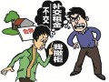 黑房产中介还怎么挣钱(黑房产中介都有什么手段)