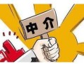 房产中介黑钱怎么办(中介黑钱违反什么法律)