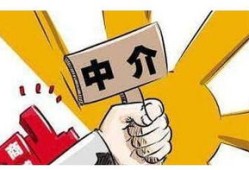 房产中介黑钱怎么办(中介黑钱违反什么法律)