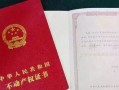 房产证怎么看几年(房产证怎么看年限)