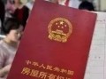 黑色房产证怎么转让的(黑色房产证是属于什么证)