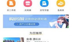到家了房产资讯怎么查(到家了房产中介官网app)