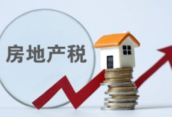 出租商业房产税怎么收(商业用房出租的房产税怎么算)