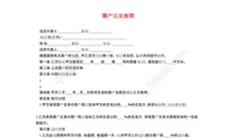 绿地房产买卖合同怎么写(绿地购房合同范本)
