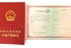 怎么取抵押的房产证(如何取回抵押在银行的房产证)