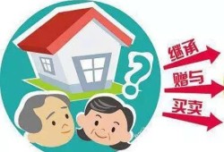 买卖过户房产费用怎么算(房屋买卖过户费怎么收取)
