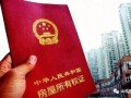 妻子名下房产怎么办(妻子名下房产怎么办居住证)