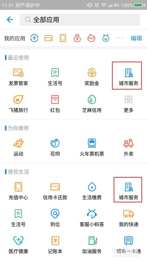 昆明支付宝怎么查房产(支付宝如何查询房子)