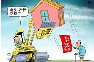 房产70产权到期怎么办(房子产权70年到期后怎么办需要交多少钱)