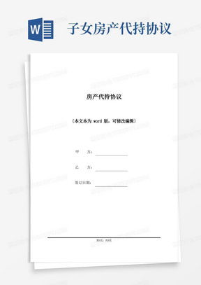 房产代持赠与怎么走(房产代持协议合法吗)