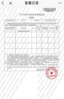 怎么查询是否能办理房产(怎么看能不能办房产证)
