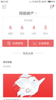 中介房产结佣申请怎么写(中介结佣流程)