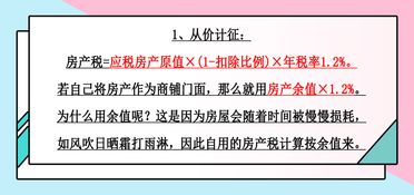 公司房房产税怎么计算(公司房产税怎么收取)