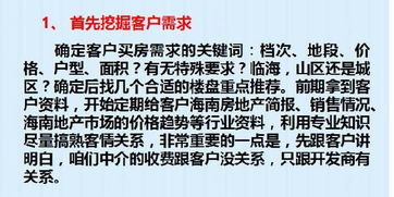 房产销售是怎么做到(房产销售怎么做到最好)
