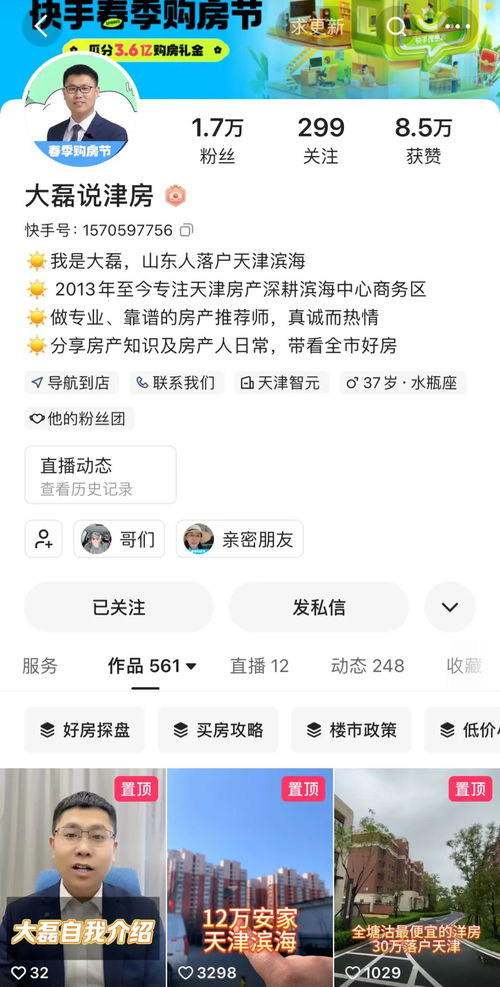 抖音怎么查房产标签信息(抖音看房子)