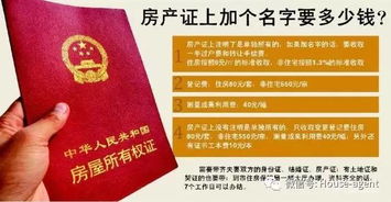 房产本减名字怎么办(房本上减名字要花多少钱)