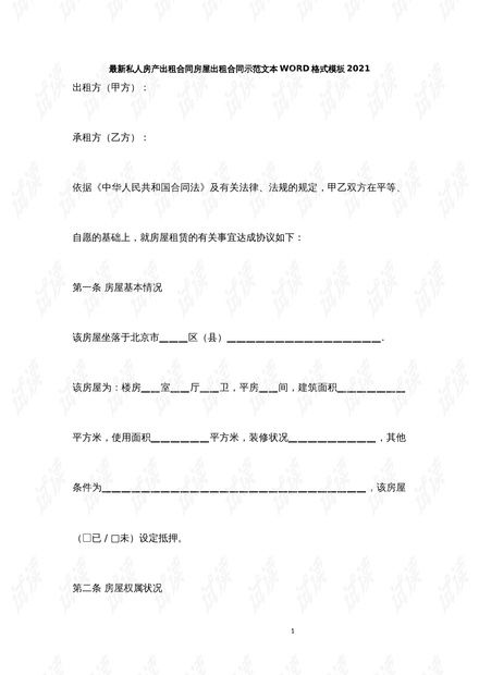 房产协议备注怎么写的图片(房产协议备注怎么写的图片和文字)