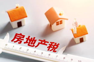 农村房屋房产税怎么征收(农村房屋房产税怎么征收的)