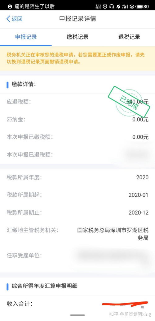 房产退个税怎么查询进度(房产退个税怎么查询进度信息)