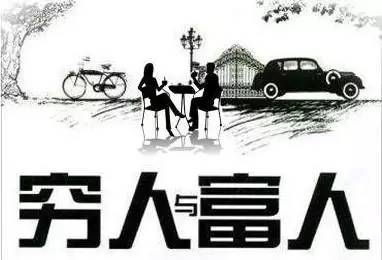 穷人和富人怎么选房产呢(穷人和富人怎么选房产呢视频)