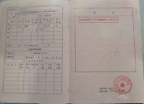 房产证附记备注怎么写(房产证里面的附记是做什么用的)