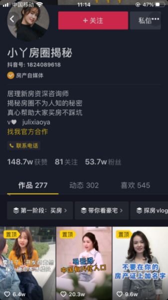 房产号投抖加怎么投(房产类抖音号)