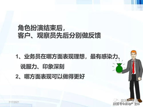 房产销售应该怎么约客户(房产销售怎么约客户出来)