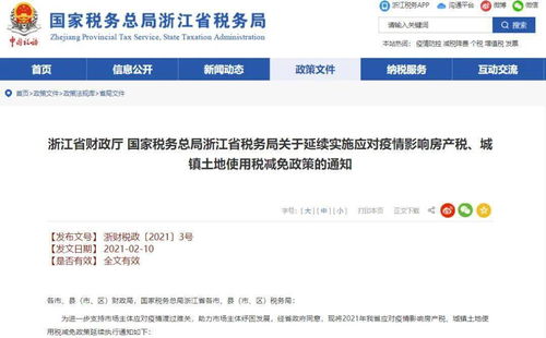 杭州买卖房产退税怎么退(杭州房产税退税政策2021)