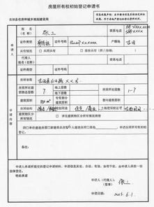 房产的调证申请怎么写(调房产信息需要哪些材料)
