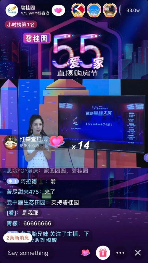 房产直播首播怎么做的(房产直播技巧)