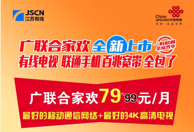 中国联通宽带,中国联通宽带套餐价格表